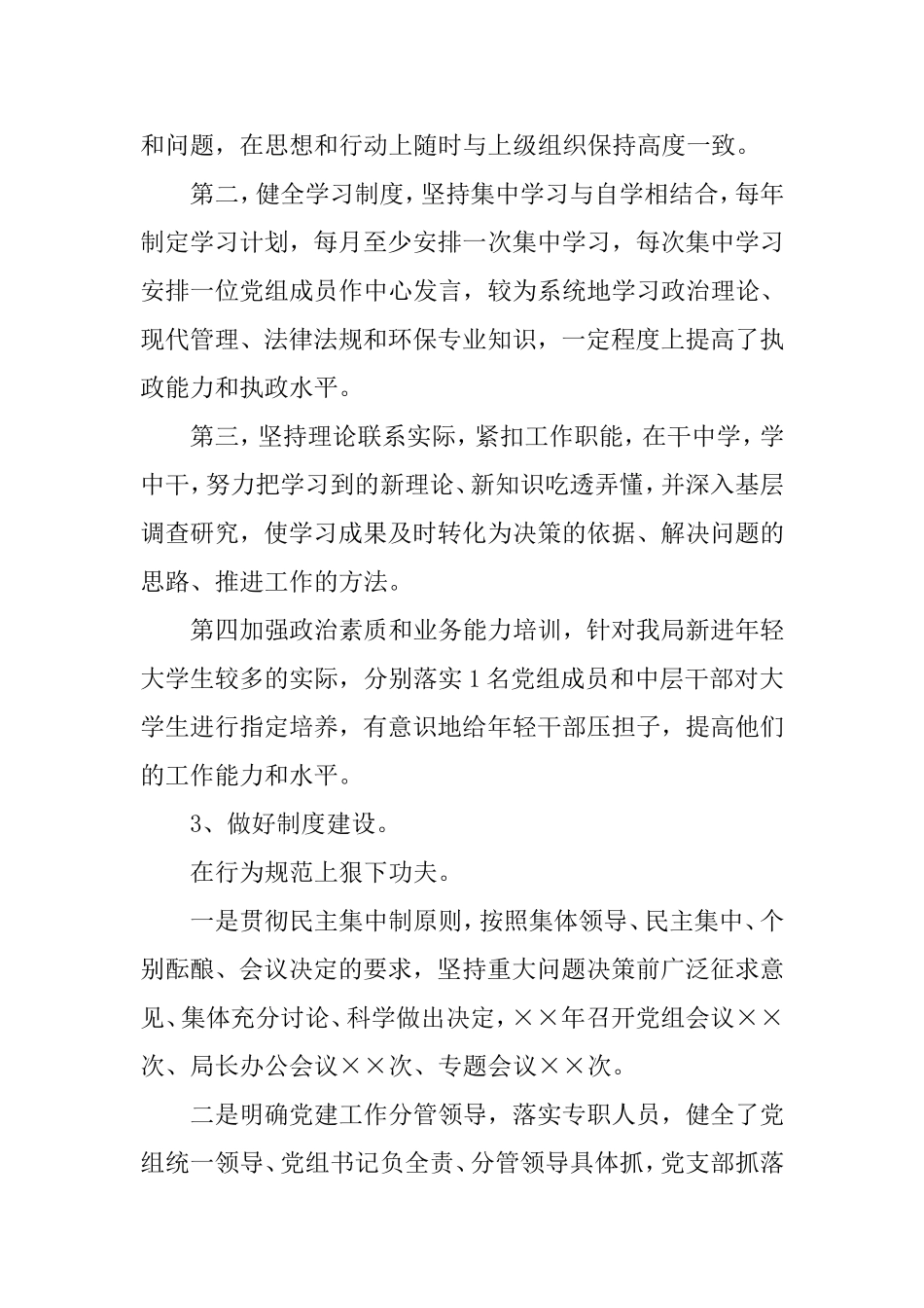 某某局党建工作汇报材料.doc_第2页