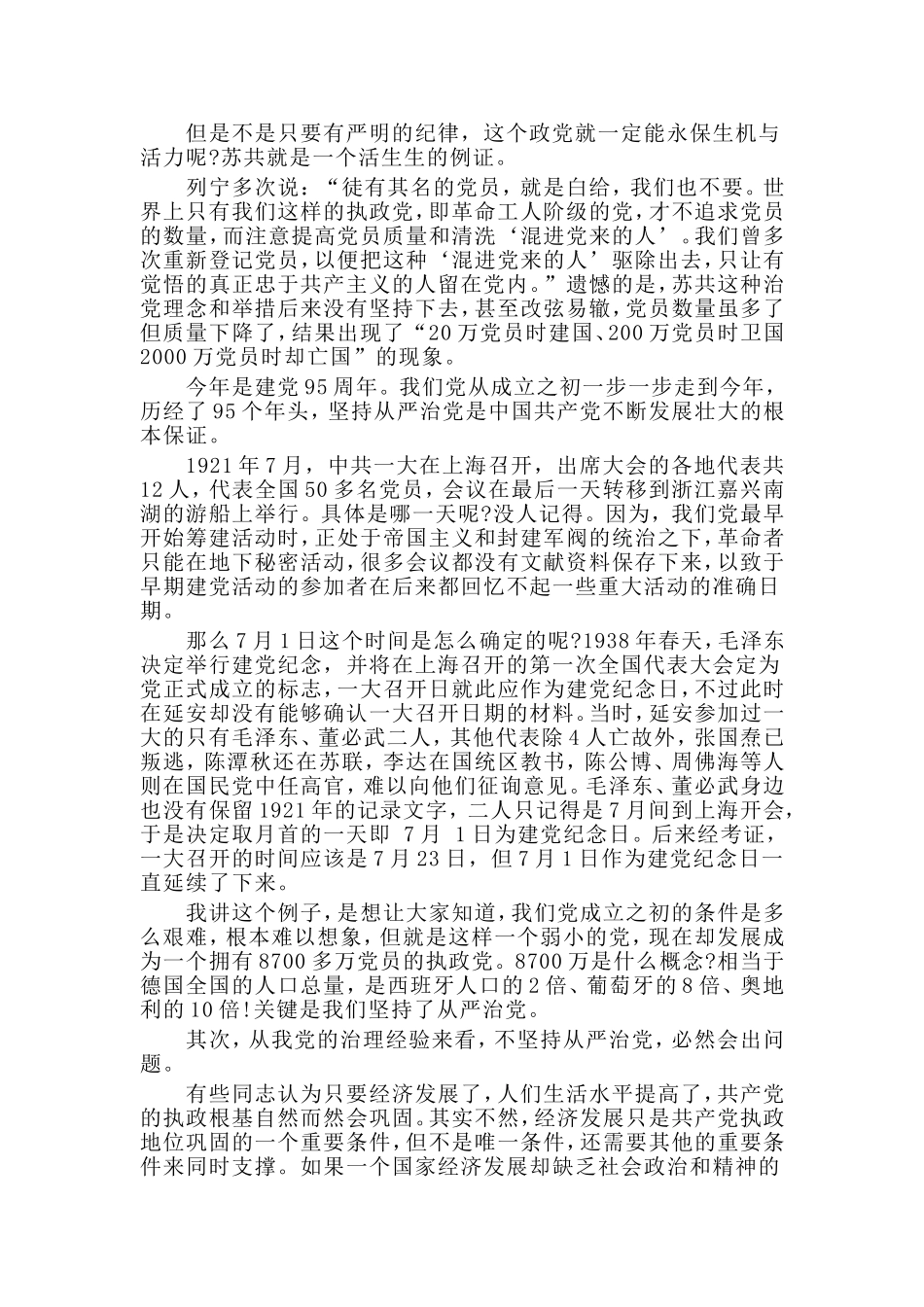基层支部书记的党课讲稿与乡镇干部廉政党课讲稿两篇合集.doc_第2页