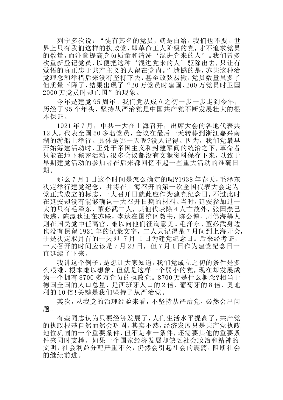 给基层支部书记的党课讲稿.doc_第2页