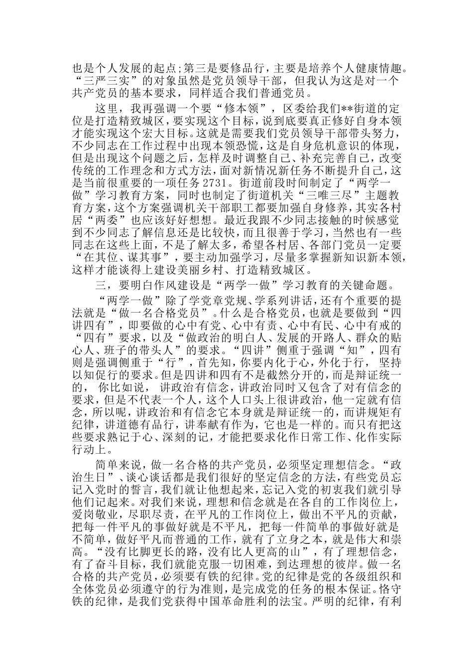 街道党工委书记“两学一做”专题党课讲稿.doc_第2页