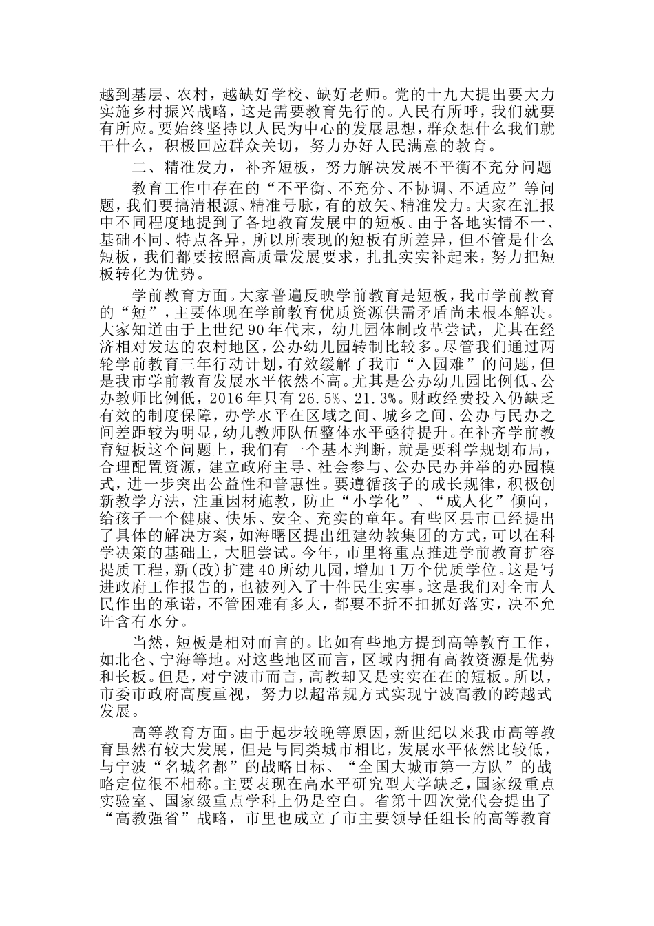 在区县(市)教育局局长会议上的讲话.doc_第2页