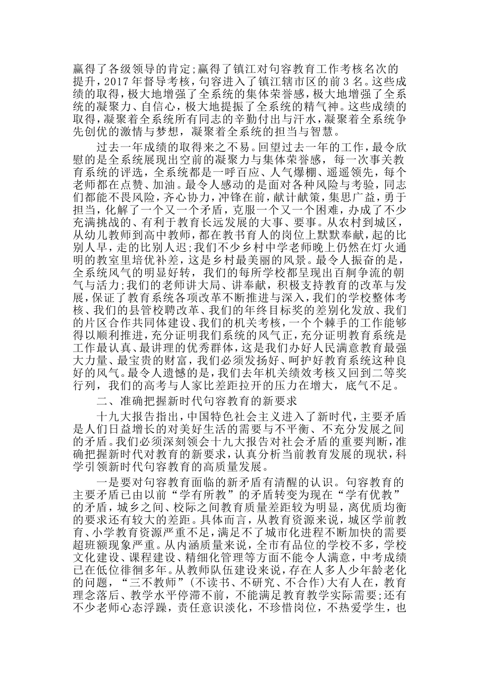 在2019年教育工作会议上的讲话与在全国教育工作会议上的讲话两篇.doc_第2页