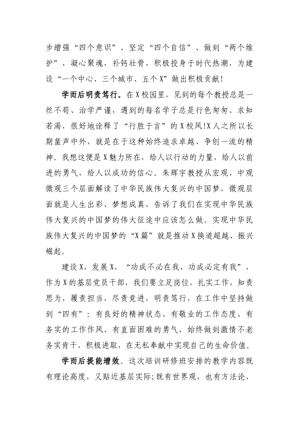 参加党政干部综合能力提升研修班心得体会.docx_第2页