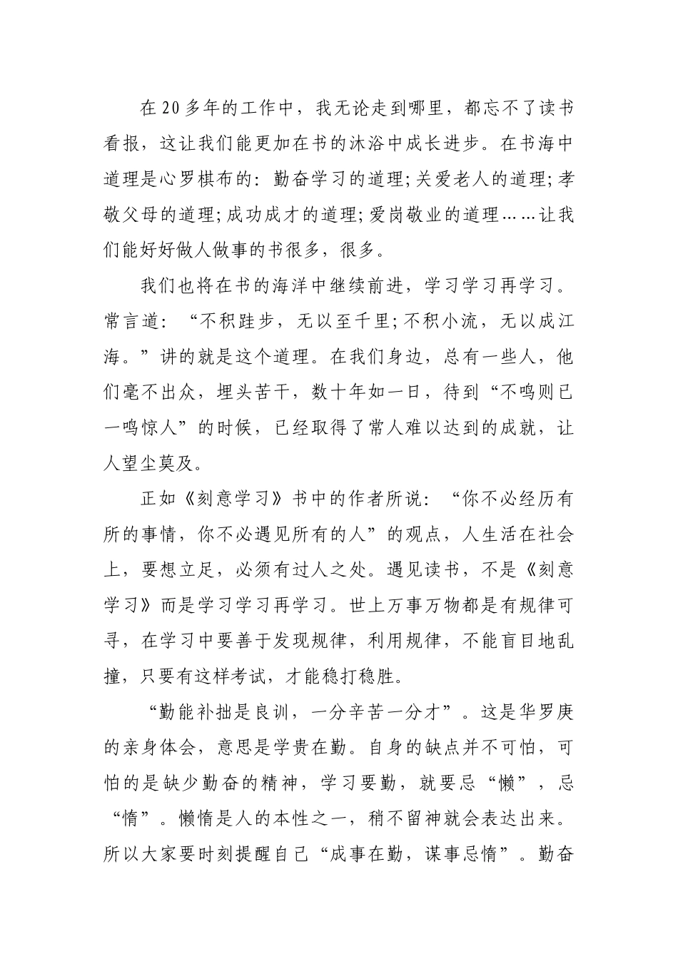读刻意学习一书心得体会.docx_第3页