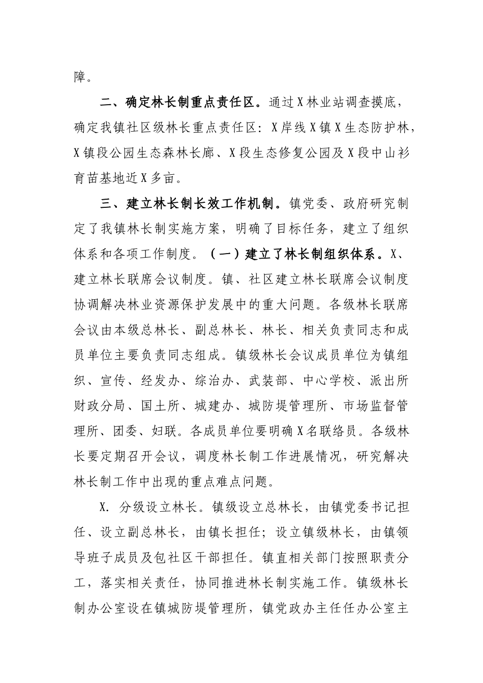 乡镇2019年林长制工作总结汇报.docx_第2页