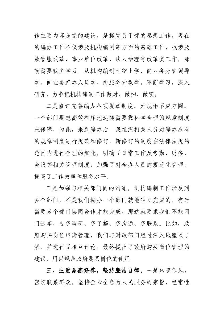 2019年编办主任述职报告工作总结.docx_第2页