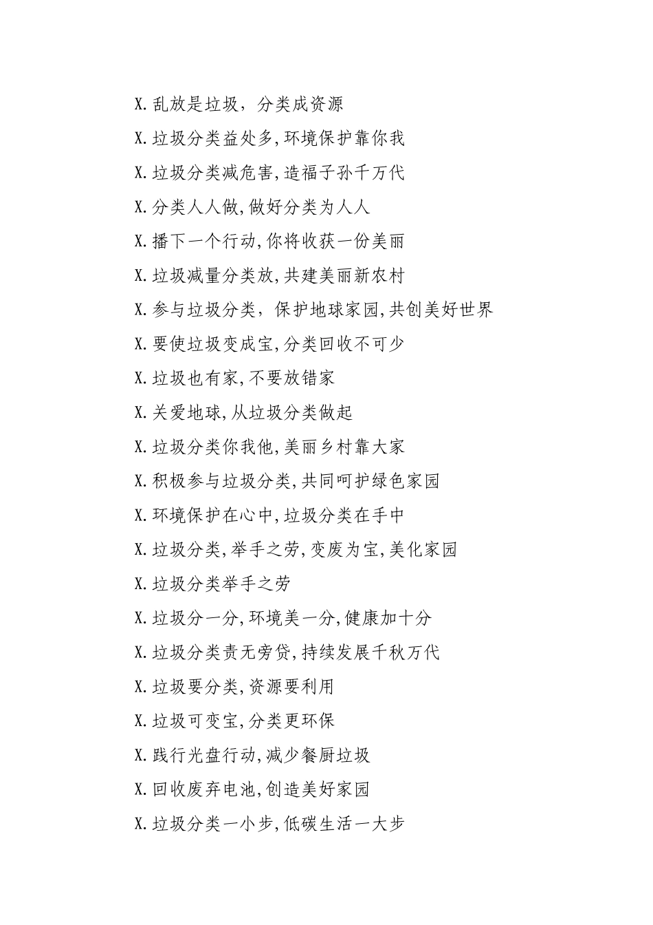 农村生活垃圾分类宣传标语.docx_第2页