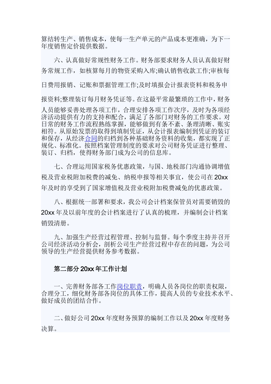 财务2019年度工作总结与2020工作计划.doc_第2页