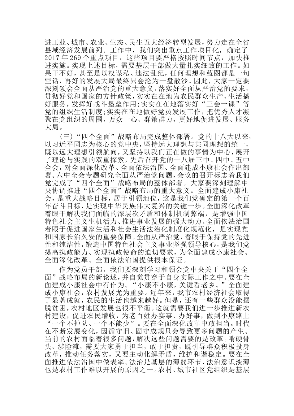 在全市农村、城市社区党组织书记培训班上的党课提纲.doc_第3页