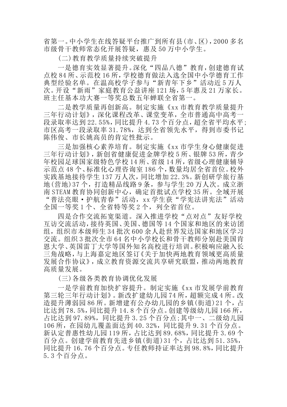 在2019年全市教育工作会议上的讲话.doc_第2页