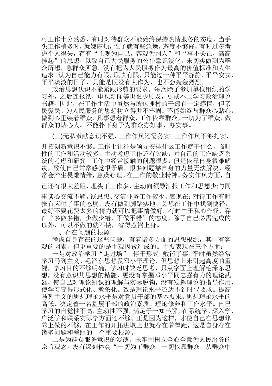 党员干部纪律作风整顿自查报告5篇与浅谈如何加强干部作风建设5篇.doc_第2页