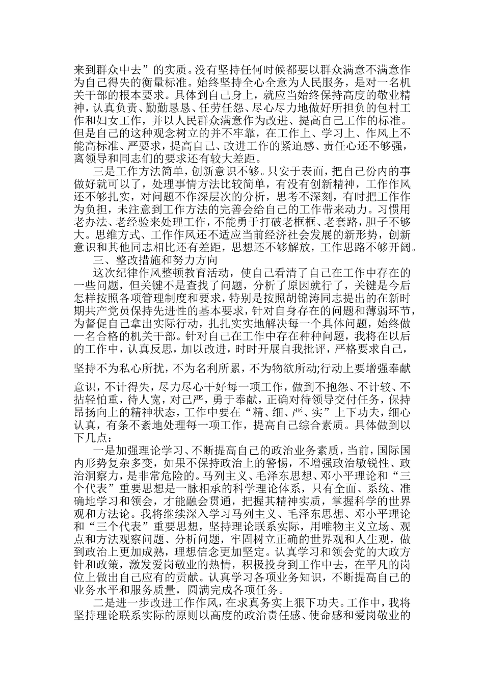 党员干部纪律作风整顿自查报告5篇与浅谈如何加强干部作风建设5篇.doc_第3页