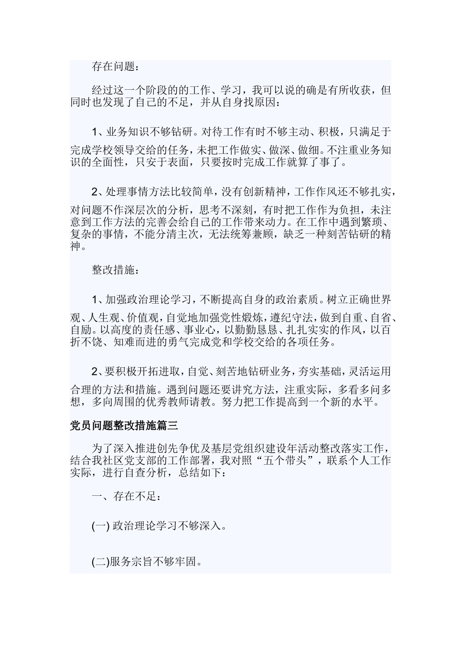 党员问题整改措施3篇.doc_第3页