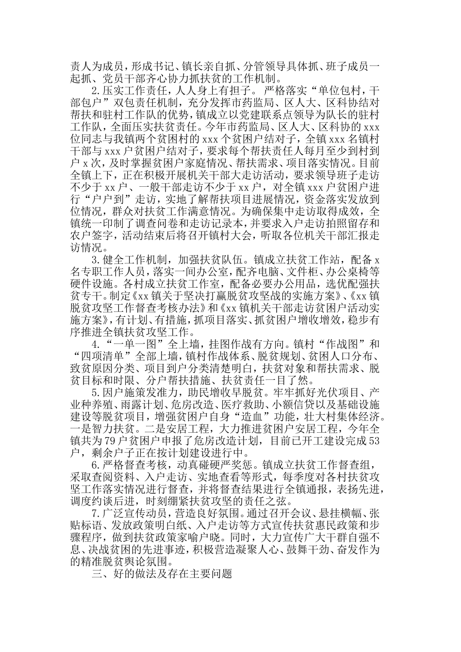 乡镇脱贫攻坚工作总结范文4篇.doc_第3页