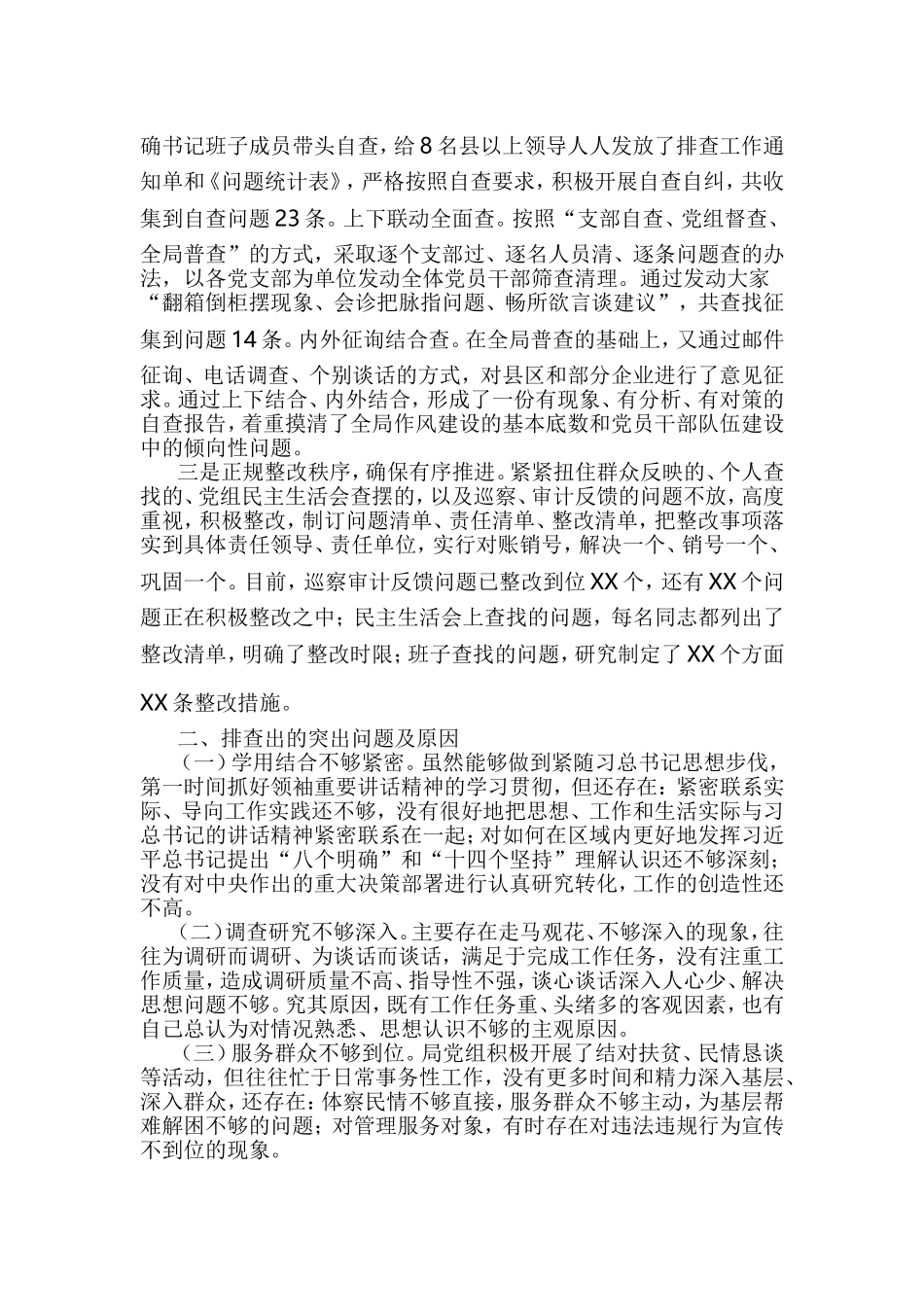 纠四风工作情况汇报9篇.doc_第2页