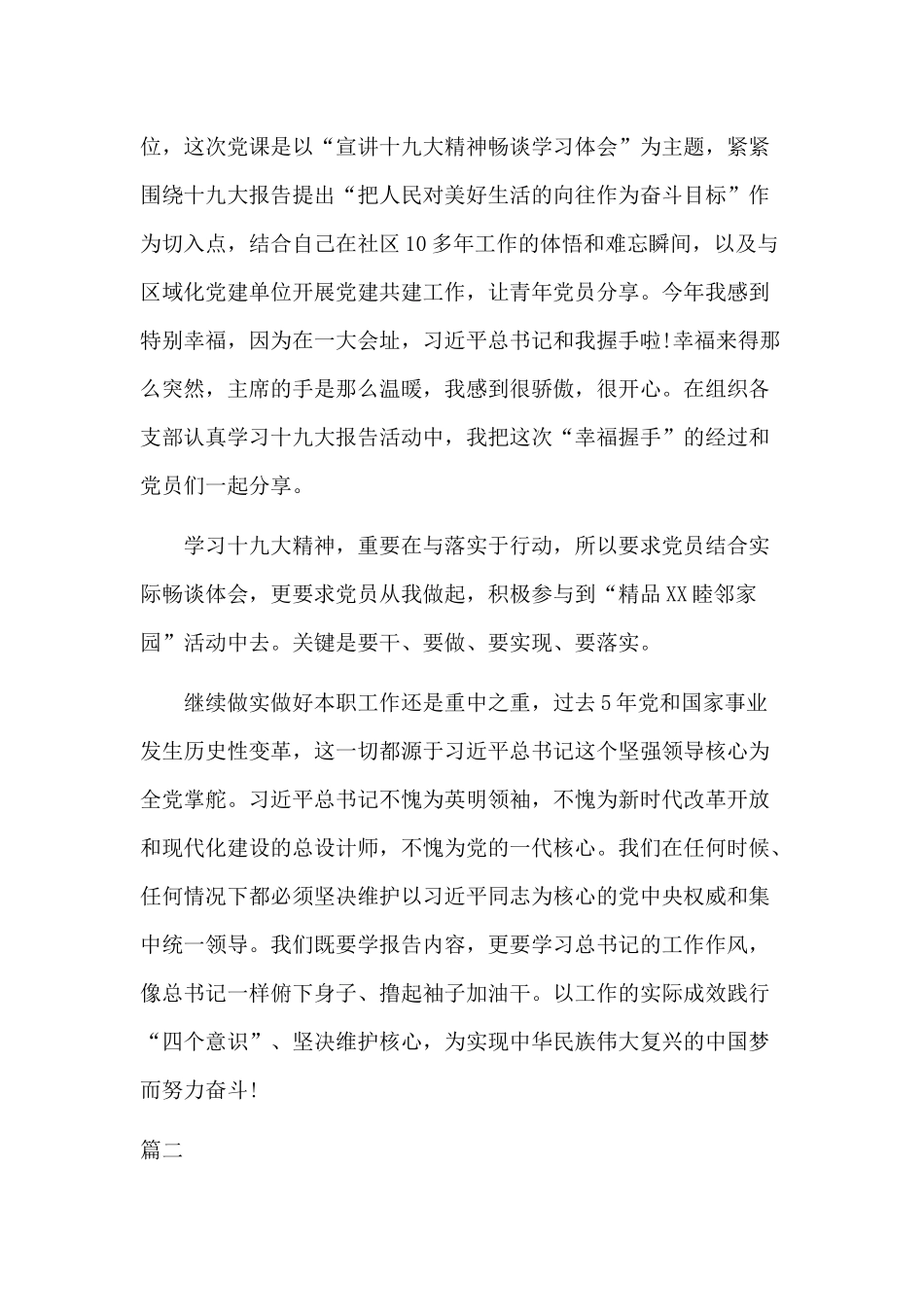 维护核心践行初心使命发言稿五篇合集.docx_第2页