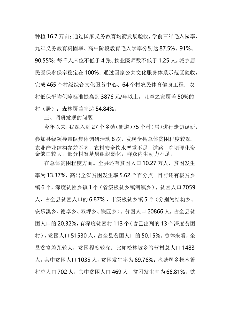 乡村振兴调研报告6篇与基层思想政治工作调研报告5篇.doc_第2页