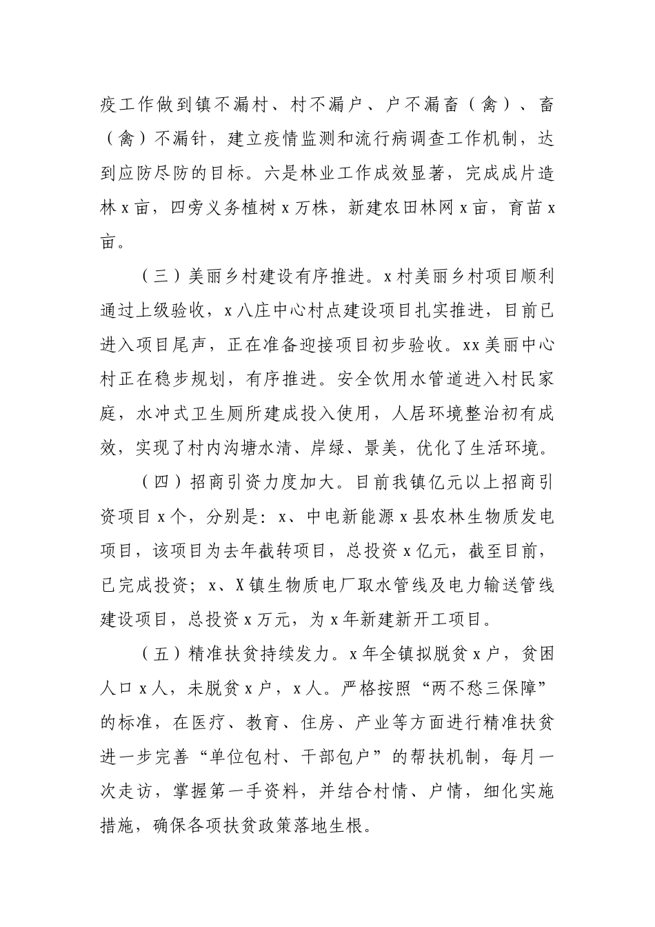 乡镇2019年工作总结2020年工作安排汇报.docx_第2页