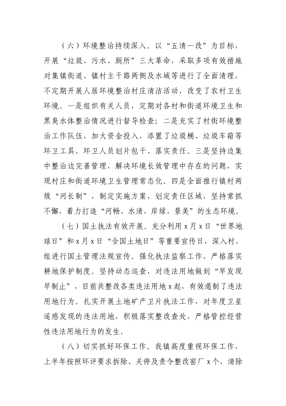 乡镇2019年工作总结2020年工作安排汇报.docx_第3页