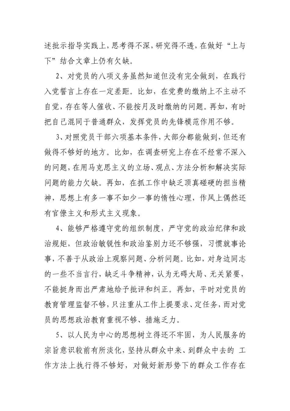 党员干部对照党章党规找差距检视剖析材料.doc_第3页