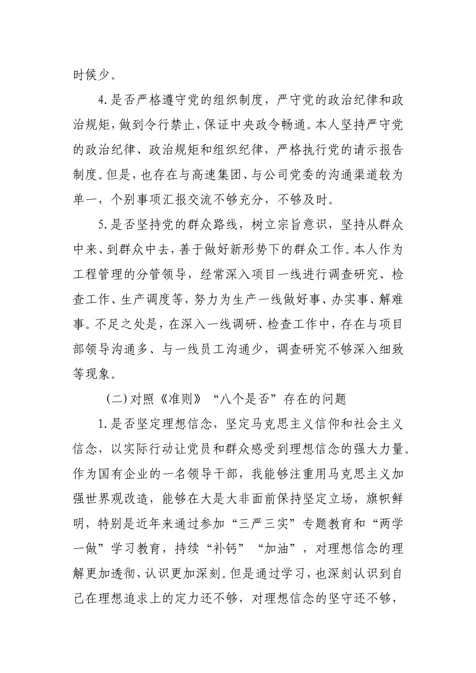 集团党委对照党章党规找差距专题会议发言材料.doc_第3页