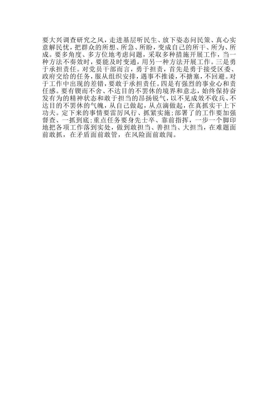 （荐）坚持根本宗旨勇于担当作为专题研讨发言范文.doc_第2页
