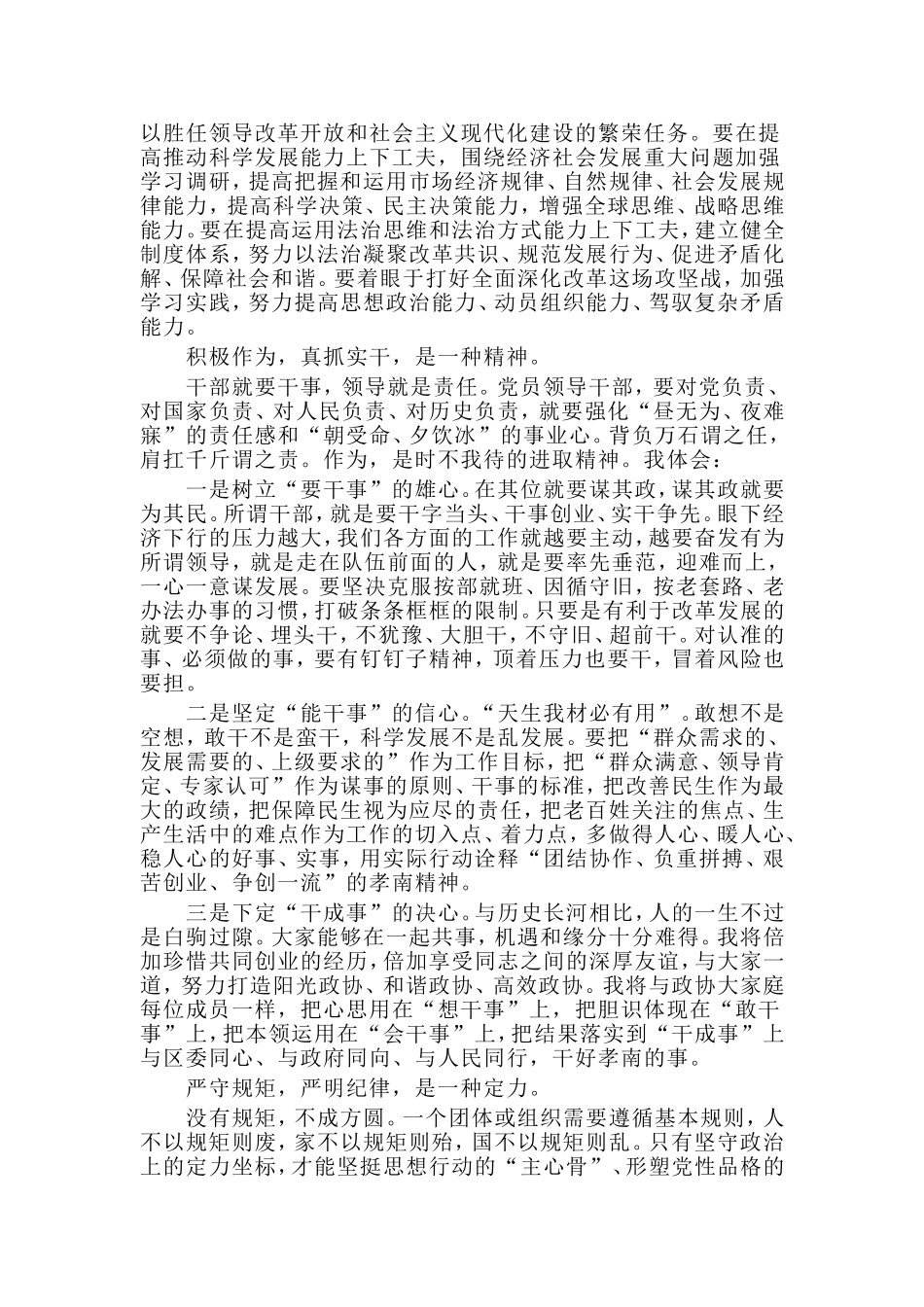 坚持根本宗旨勇于担当作为专题研讨发言材料.doc_第2页