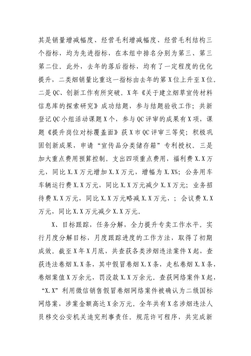 烟草专卖局2019年工作总结2020工作计划.docx_第2页
