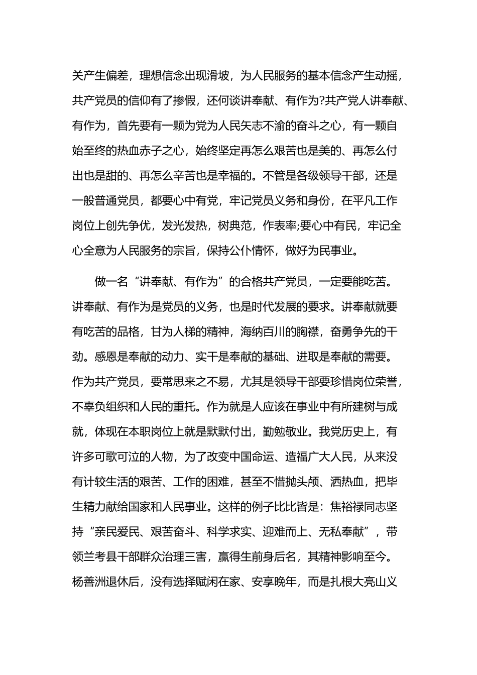“担当责任、讲奉献、守规矩”研讨会发言材料两份合集2019年.docx_第2页