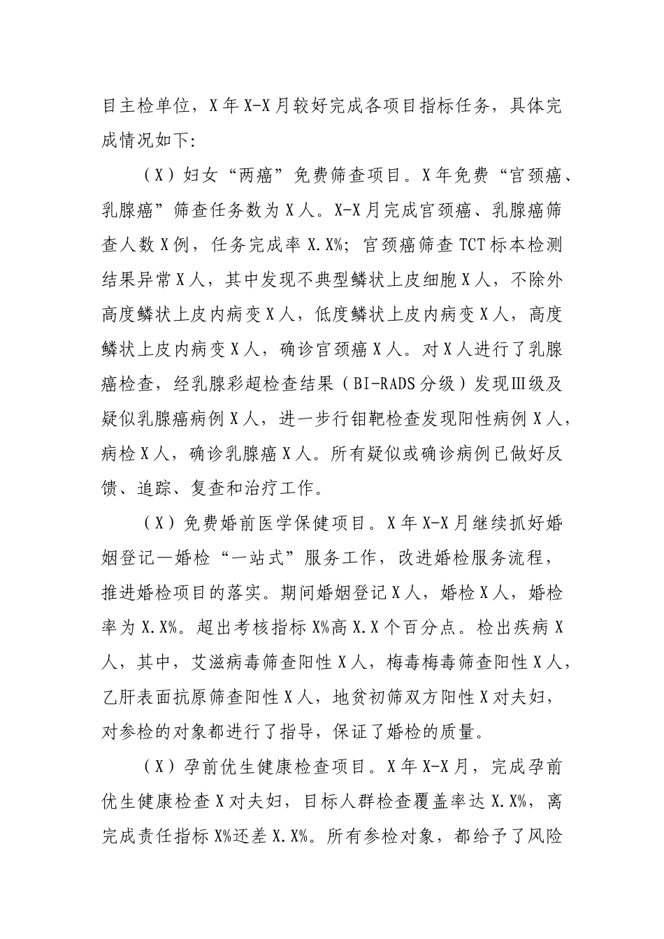 2019年妇幼院妇幼健康服务工作总结汇报.docx_第3页