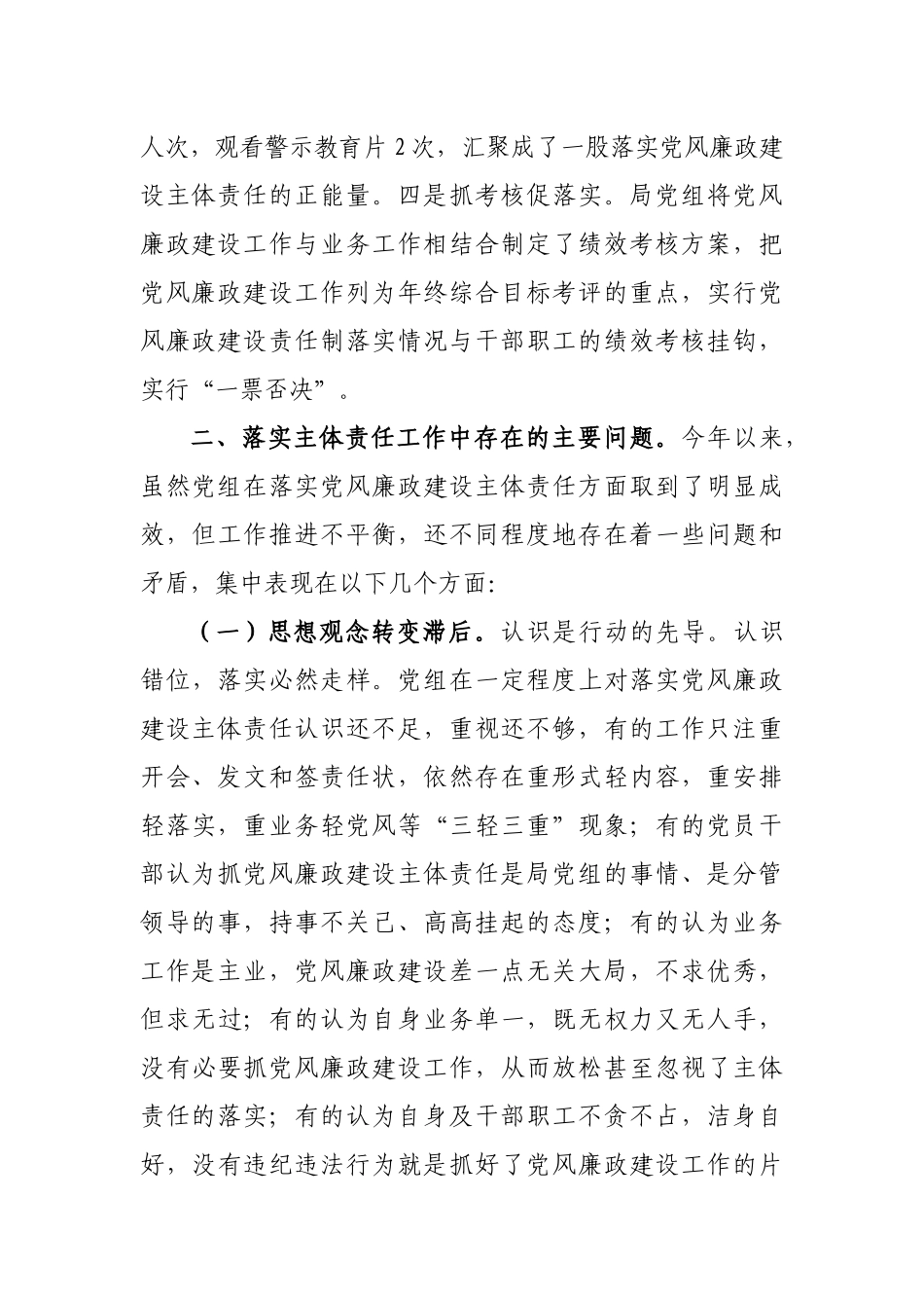 局党组落实党风廉政建设主体责任总结汇报.docx_第3页