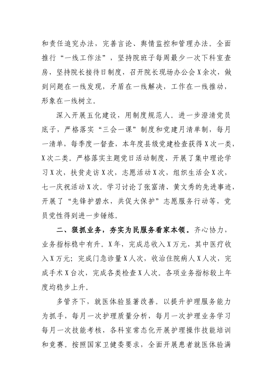 医院2019年工作总结2020年工作计划.docx_第2页
