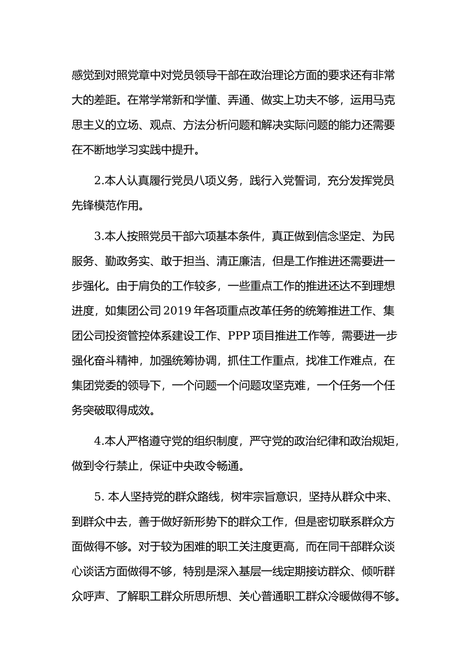 对照党章党规找差距自我解剖材料范文两份合集.docx_第2页