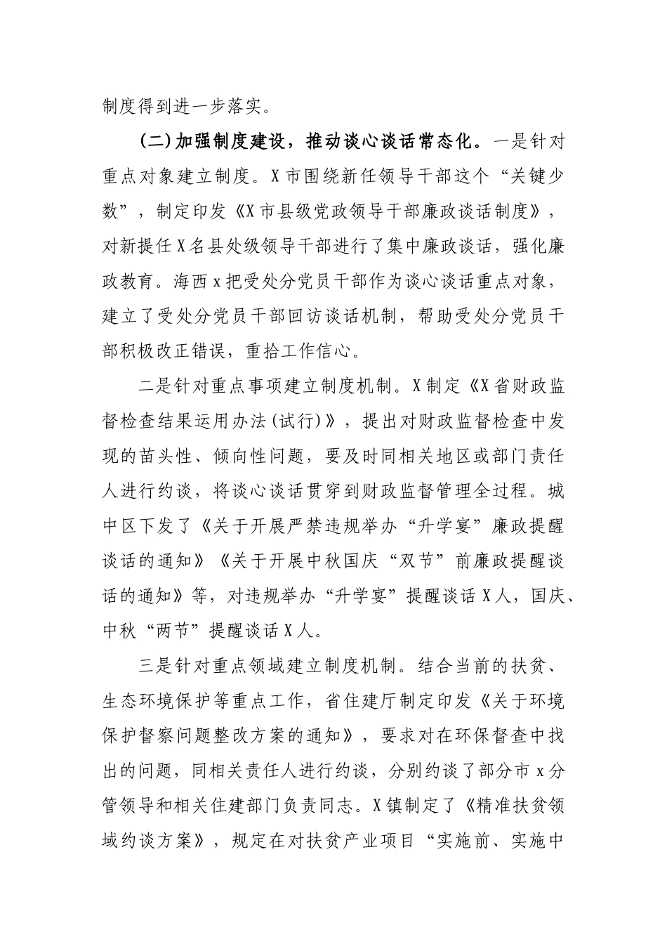 党内谈心谈话制度落实情况调研报告思考建议.docx_第2页