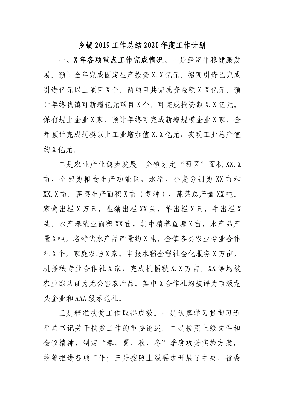乡镇2019工作总结2020年度工作计划.docx_第1页