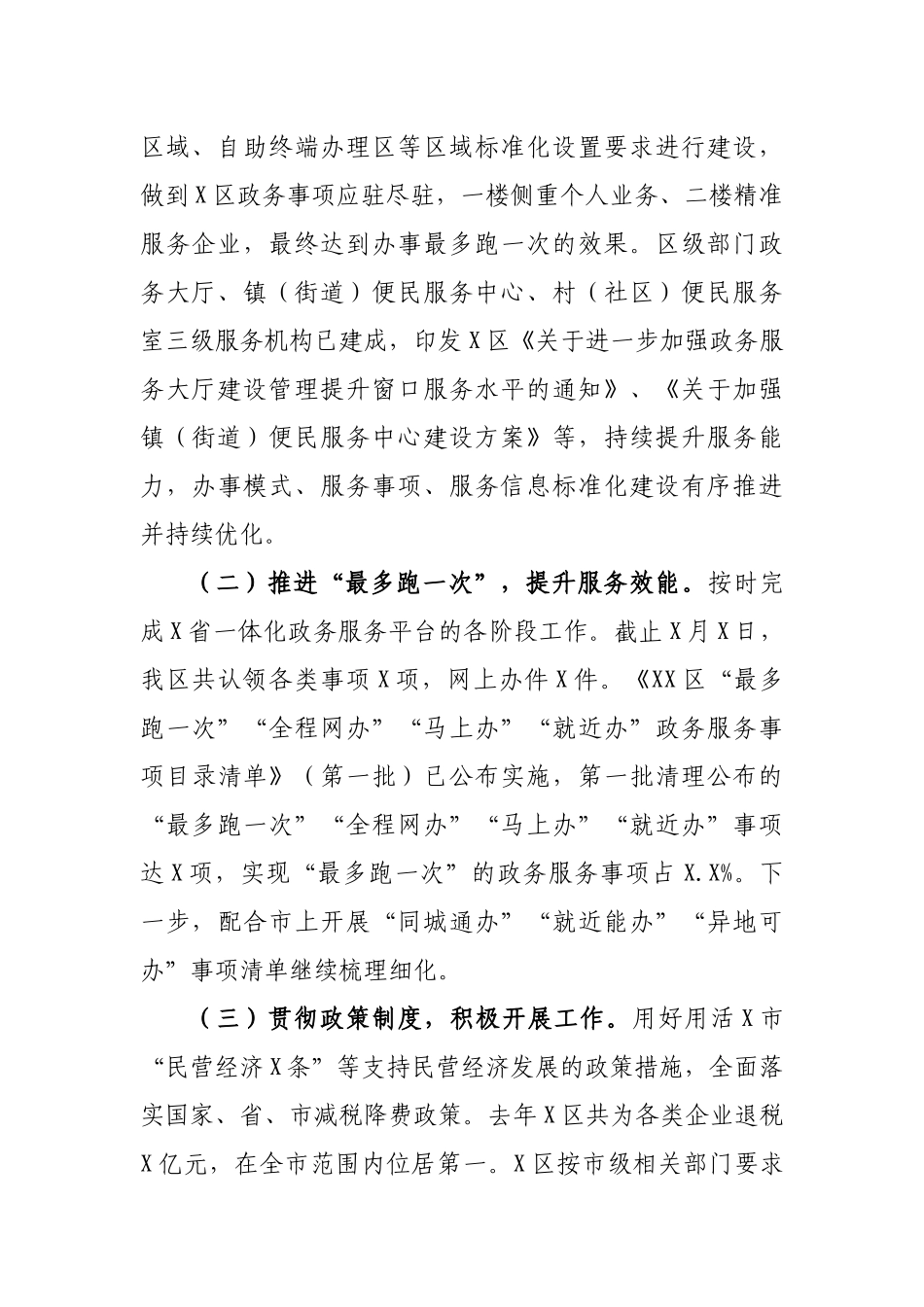 区县优化营商环境工作总结汇报.docx_第3页