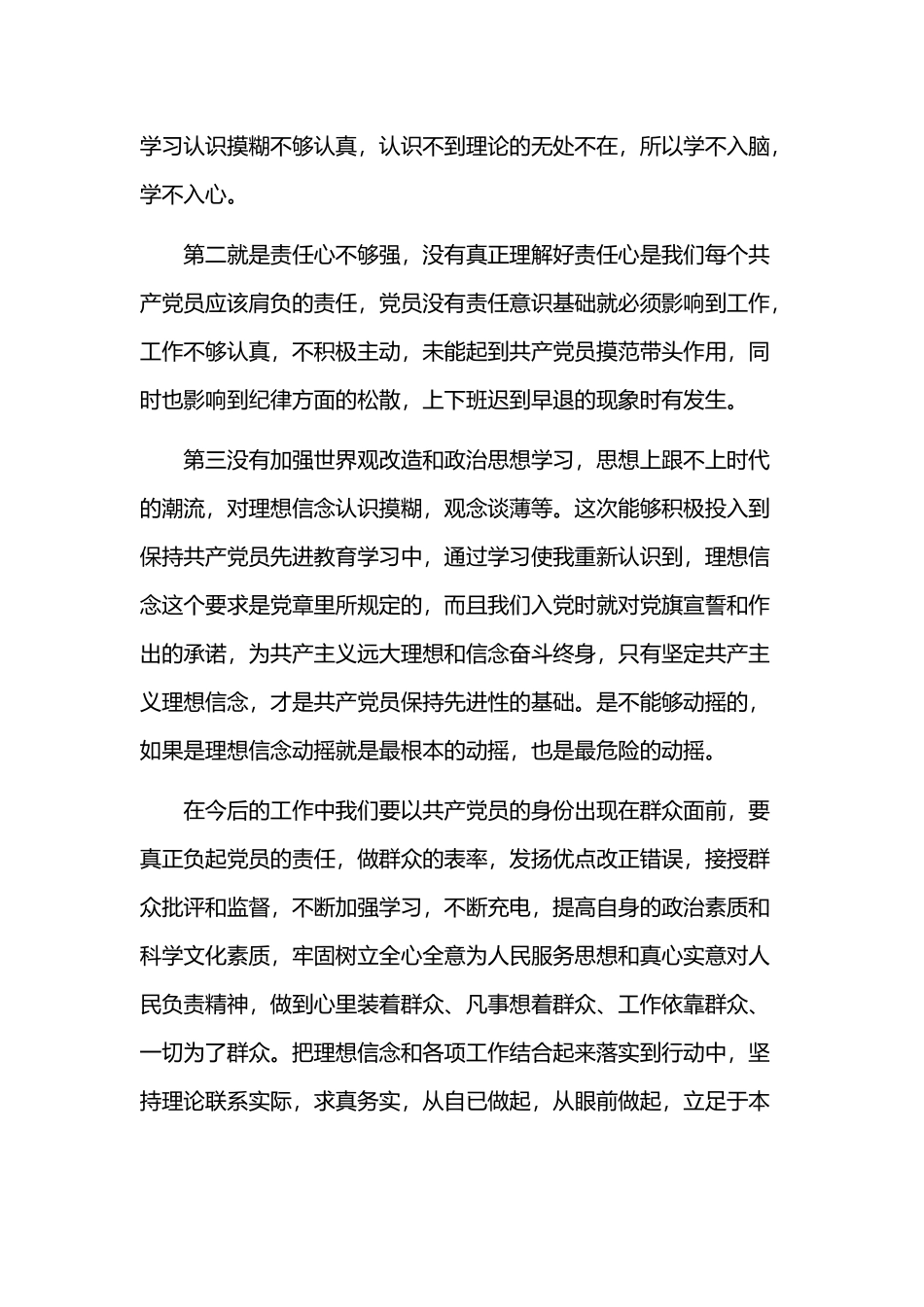 对照党章找差距材料文两份合集.docx_第3页