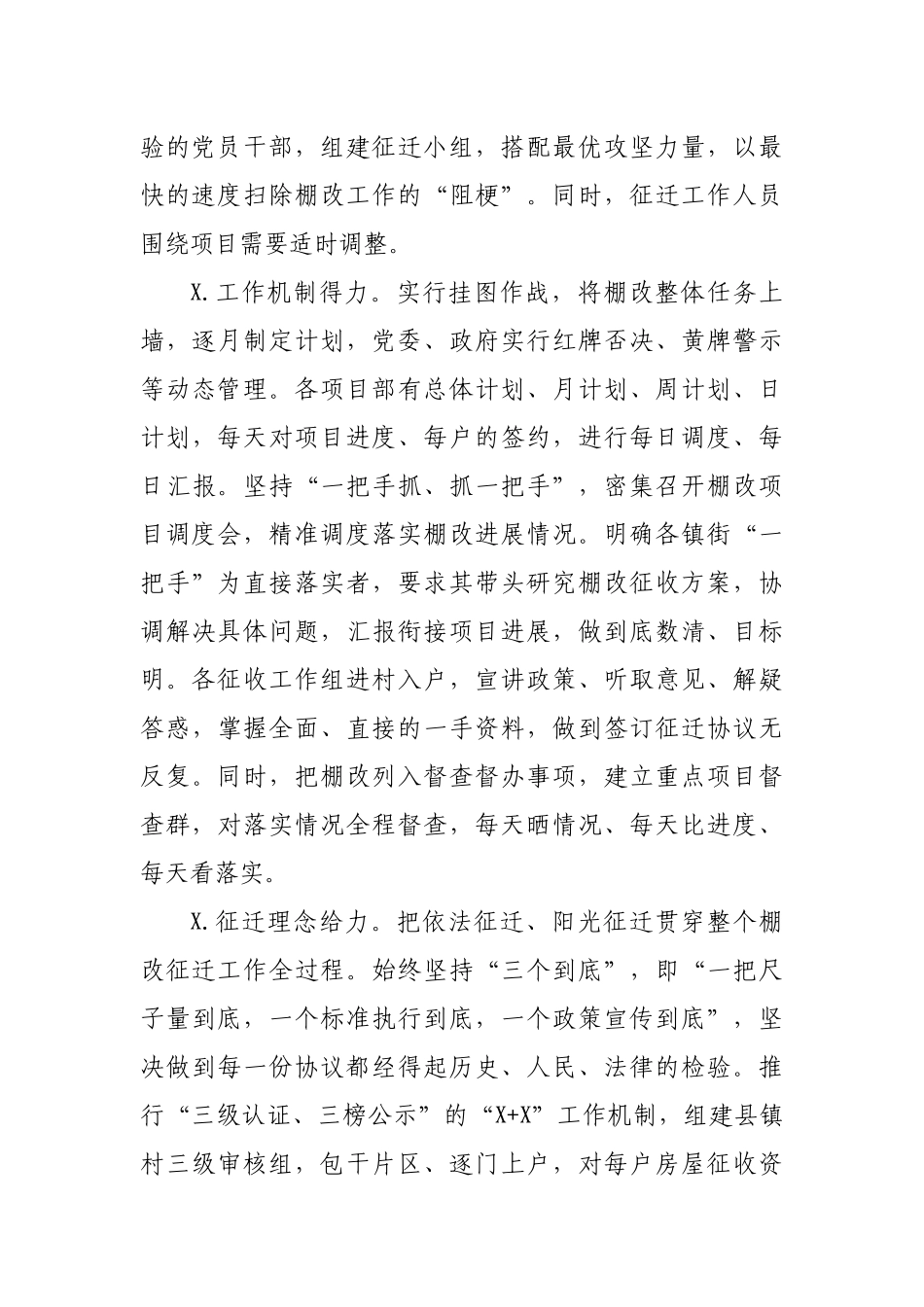 棚户改造工作调研报告思考建议.docx_第2页