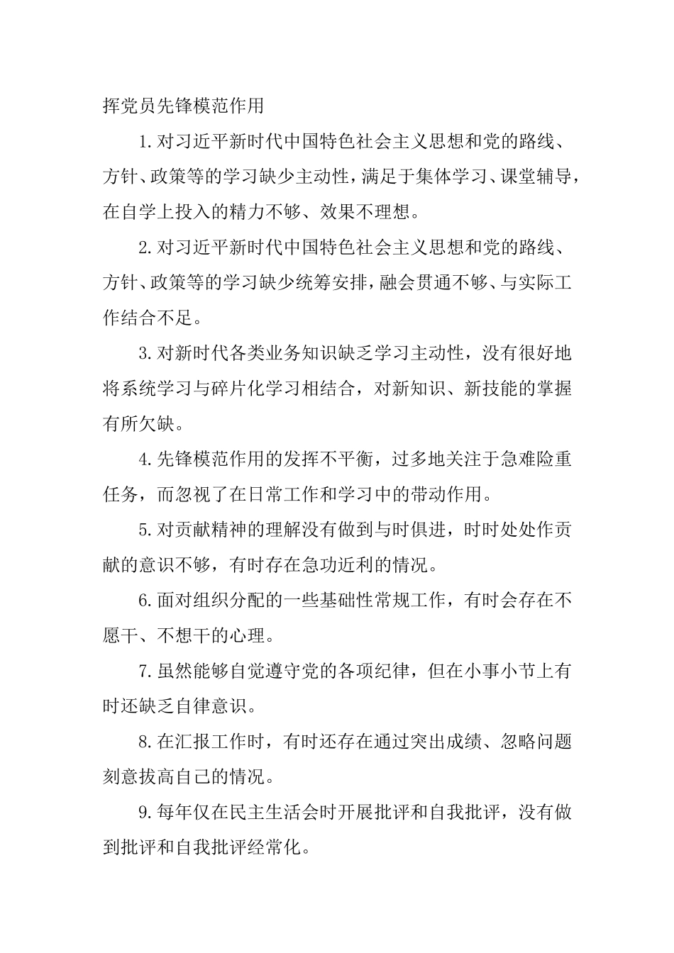 对照党章按照五个是否查摆问题清单.doc_第2页
