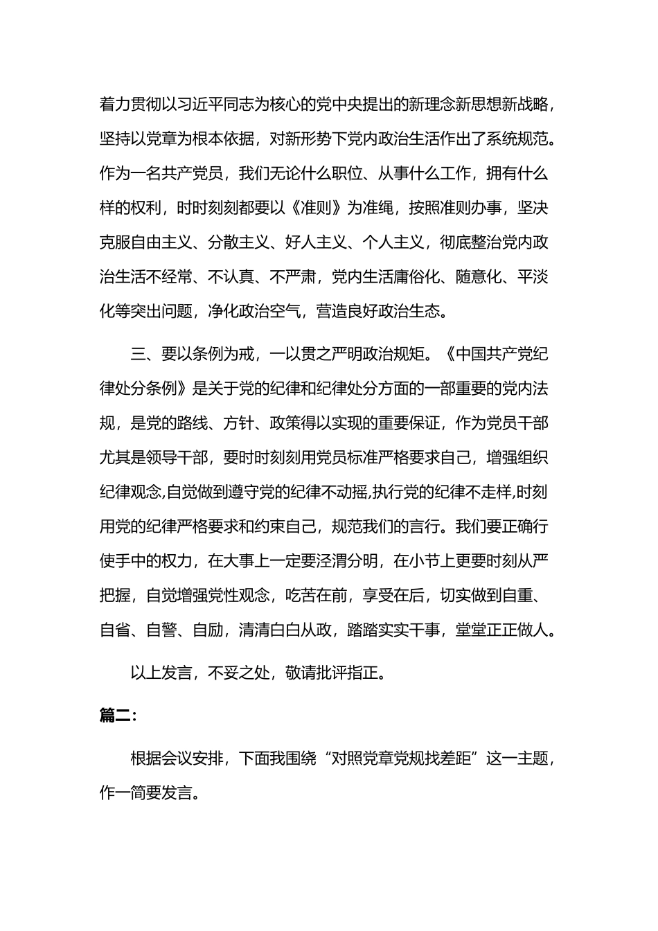 对照党章党规找差距研讨交流发言三篇文稿.docx_第2页