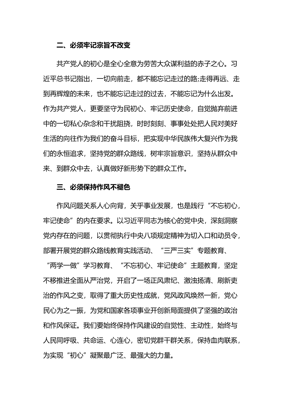 对照党章党规找差距检视剖析材料三篇合集版.docx_第2页