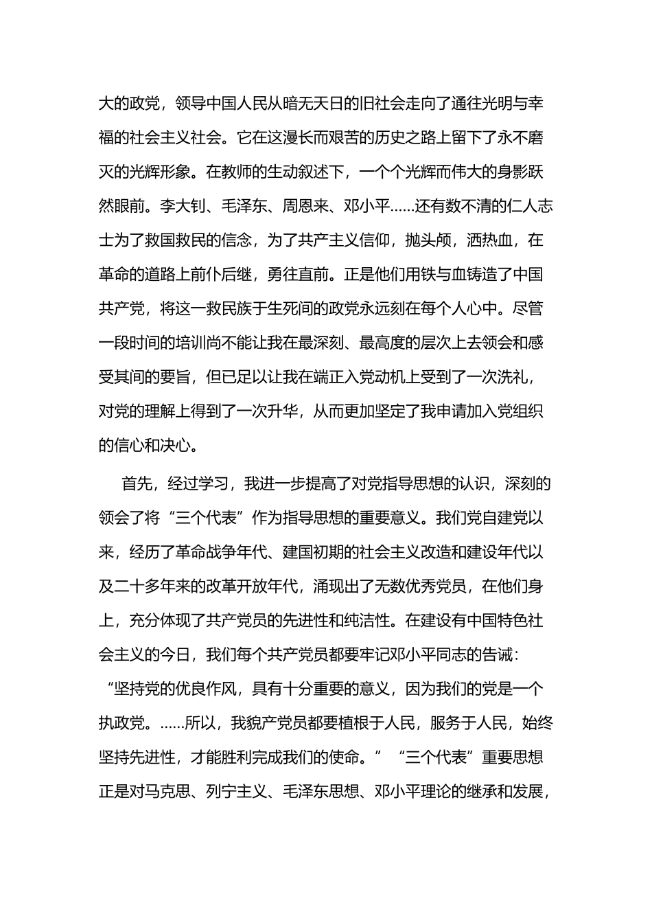党课学习心得体会四篇.docx_第3页