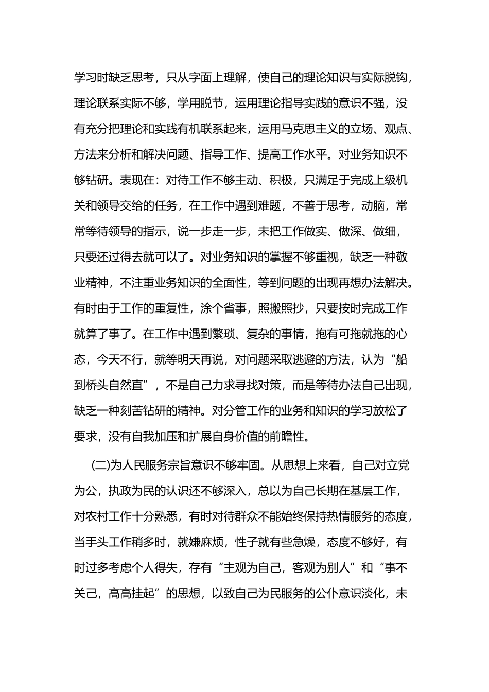 党员干部纪律作风整顿自查报告四篇.docx_第2页
