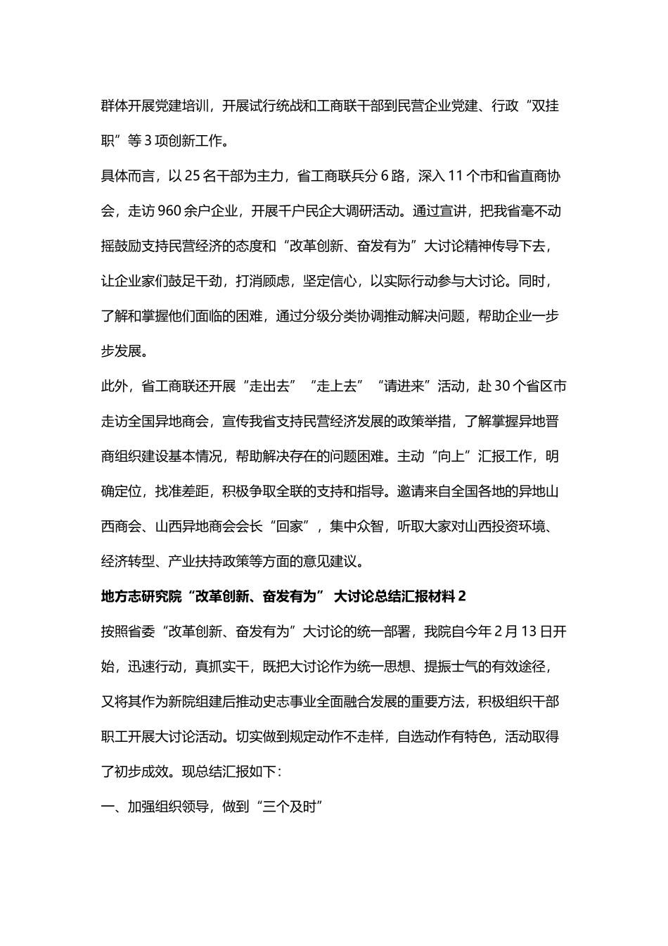 两篇2019“改革创新、奋发有为”大讨论情况汇报+关于集中整治形式主义、官僚主义工作情况报告.docx_第2页
