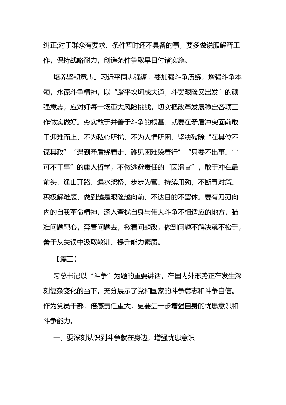 发扬斗争精神 增强斗争本领 心得体会四篇.docx_第3页