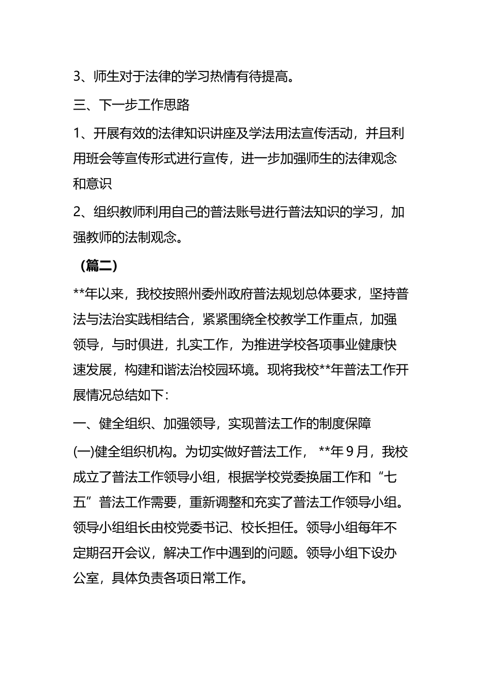 学校普法工作总结二篇.docx_第2页
