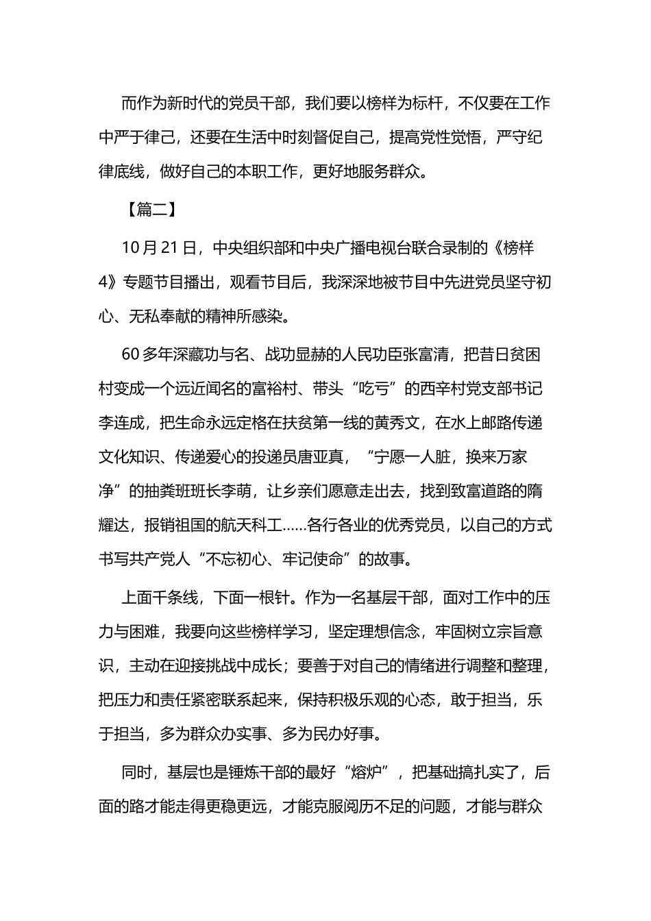 《榜样4》观后有感四篇.docx_第2页