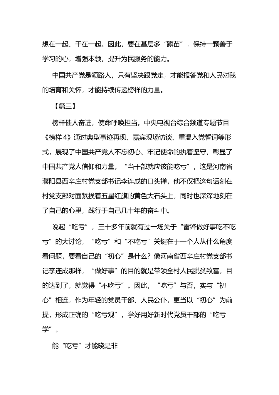 《榜样4》观后有感四篇.docx_第3页