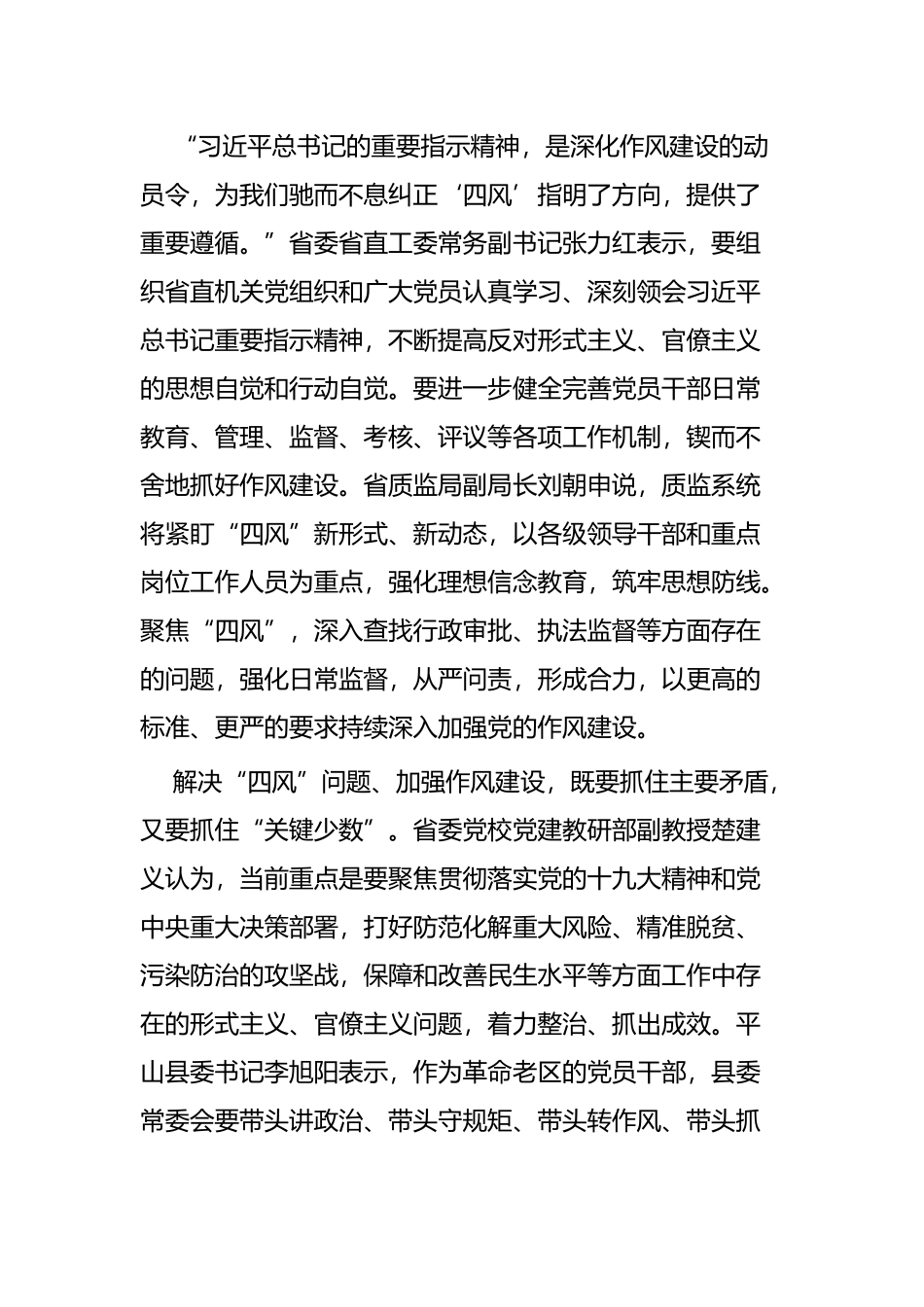 纠四风工作情况汇报三篇.docx_第2页