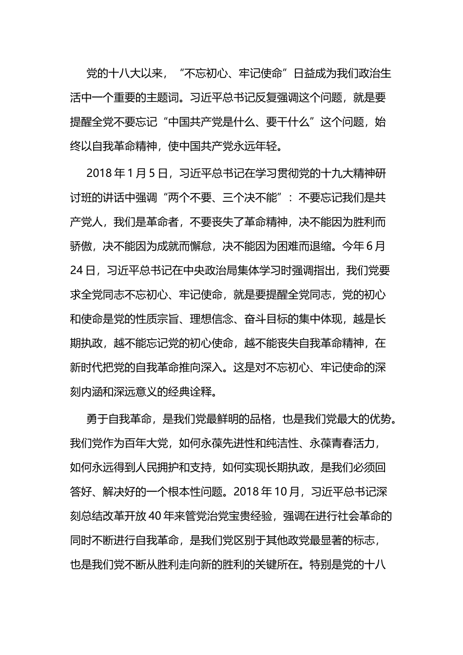 勇于自我革命有感四篇.docx_第3页